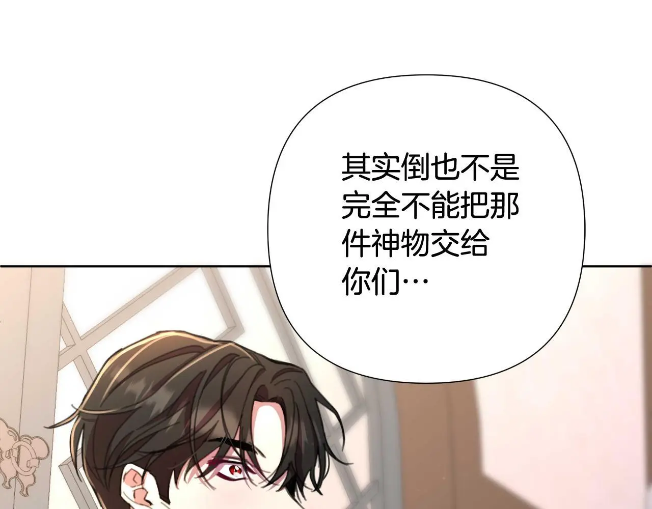 第54话 与龙做交易 第11页