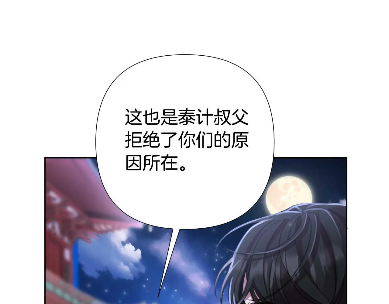 第54话 与龙做交易 第44页