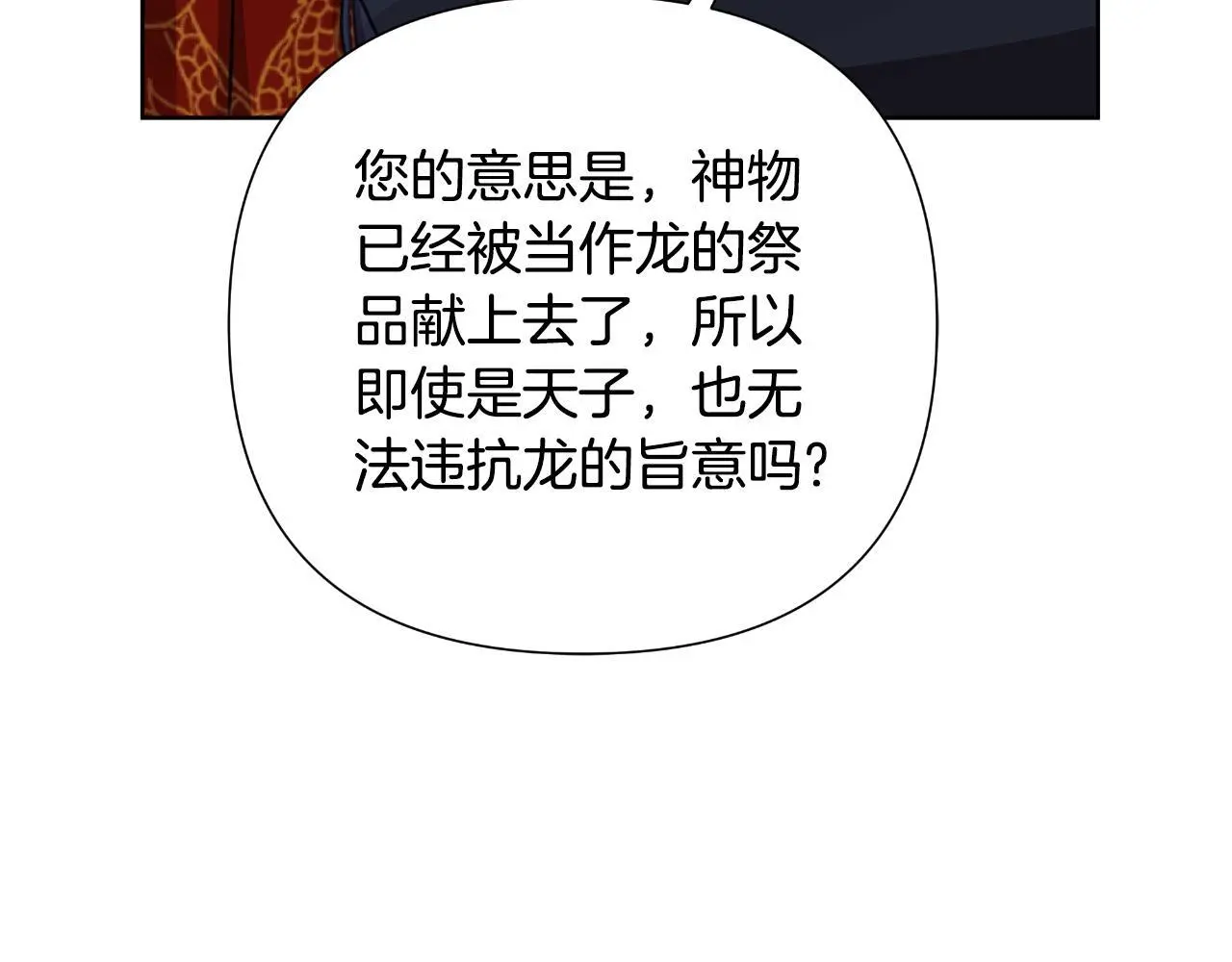 第54话 与龙做交易 第46页