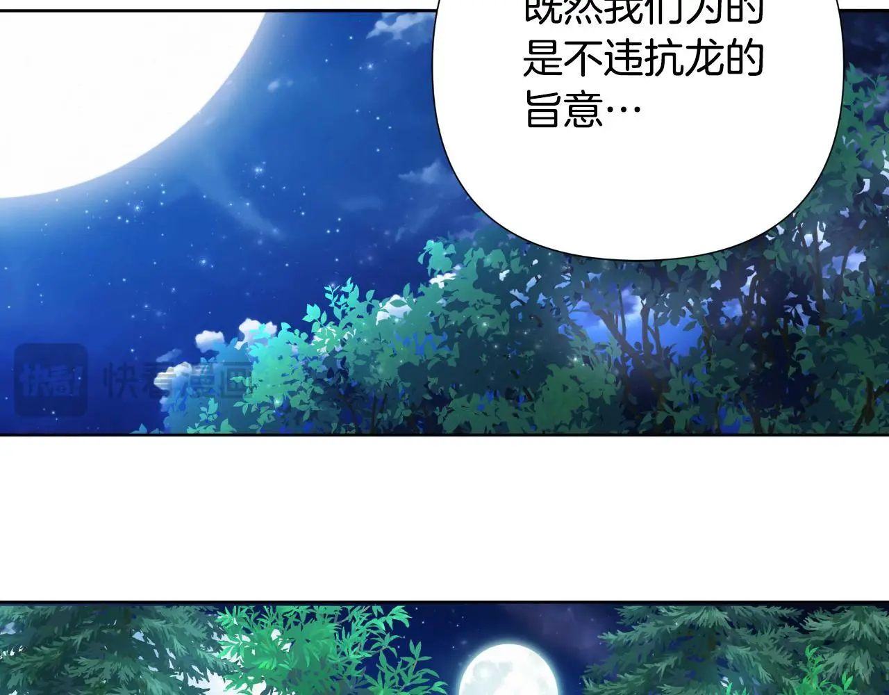 第54话 与龙做交易 第51页