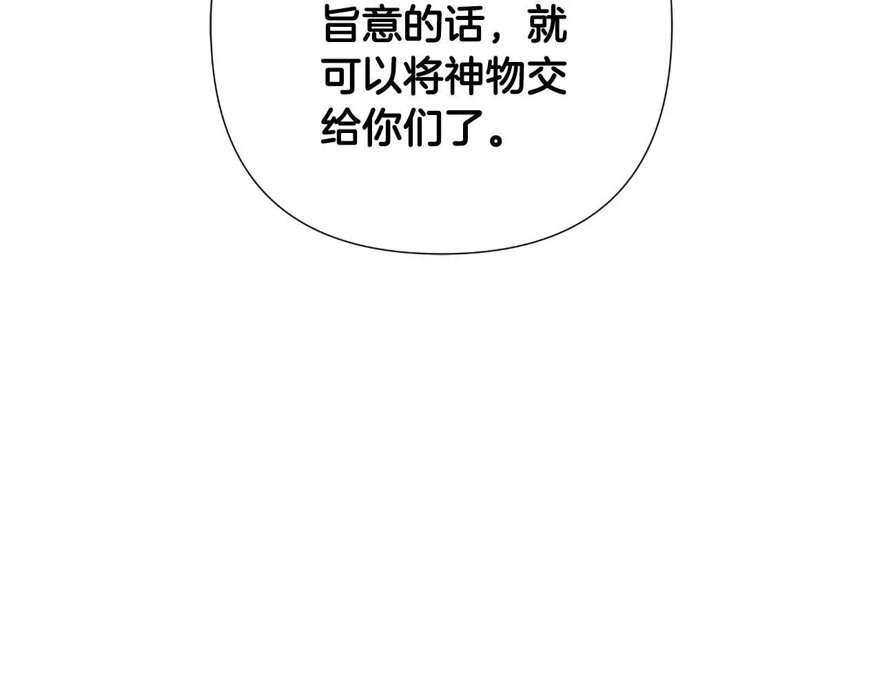 第54话 与龙做交易 第54页