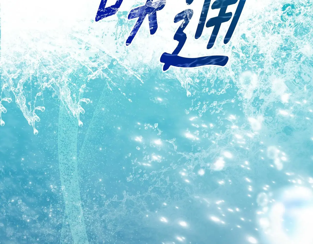 第54话 与龙做交易 第78页