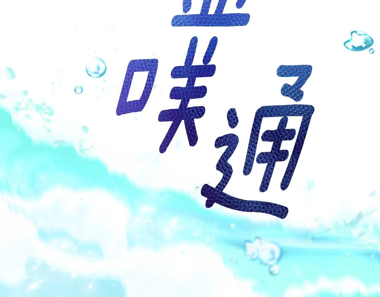 第54话 与龙做交易 第97页
