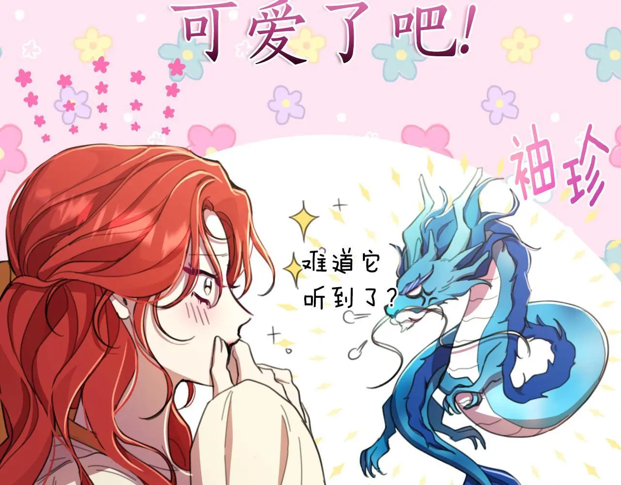 第54话 与龙做交易 第156页