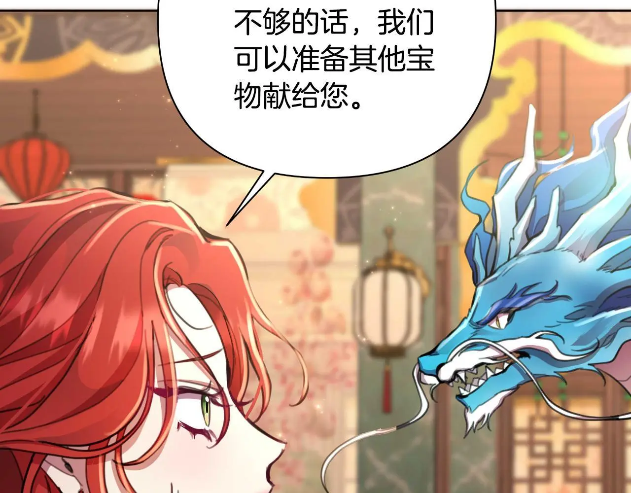 第54话 与龙做交易 第196页