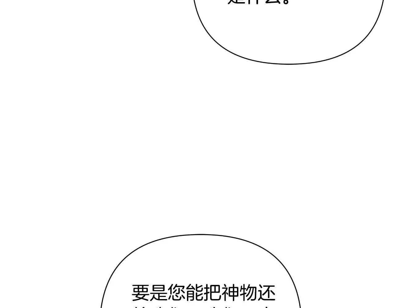 第54话 与龙做交易 第198页