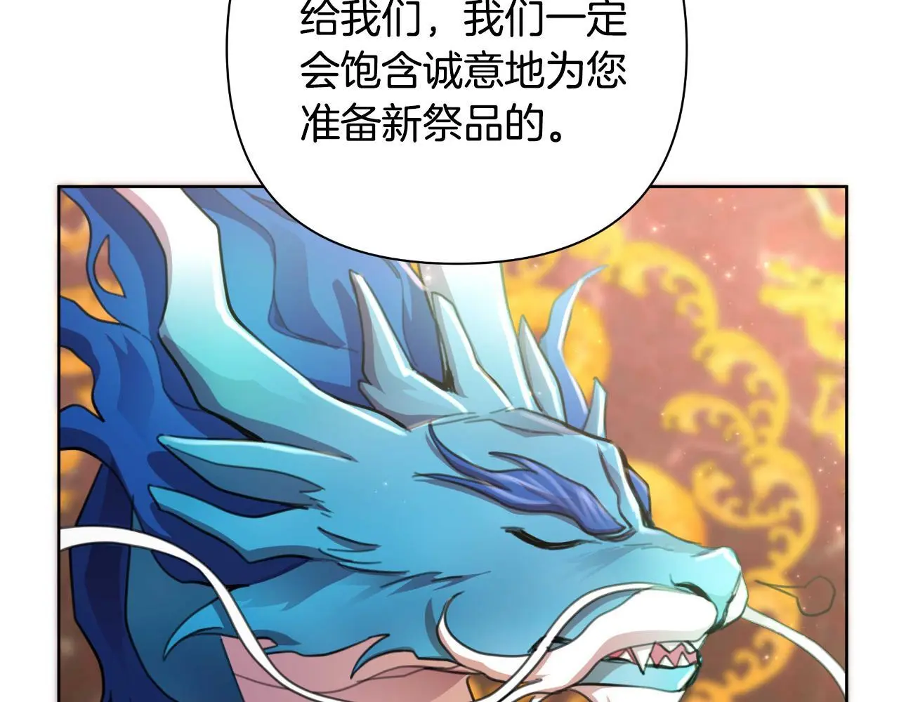 第54话 与龙做交易 第199页