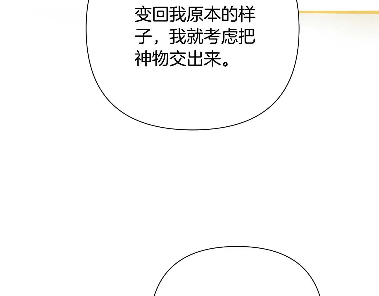 第54话 与龙做交易 第230页