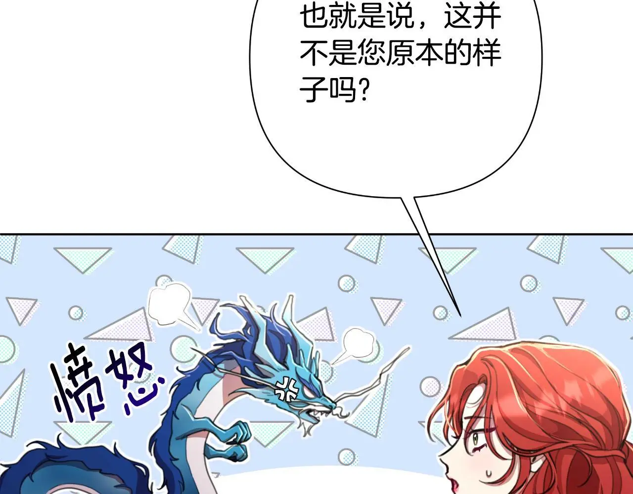 第54话 与龙做交易 第231页