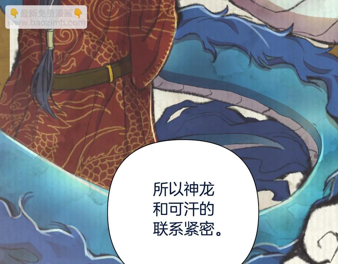 第54话 与龙做交易 第237页