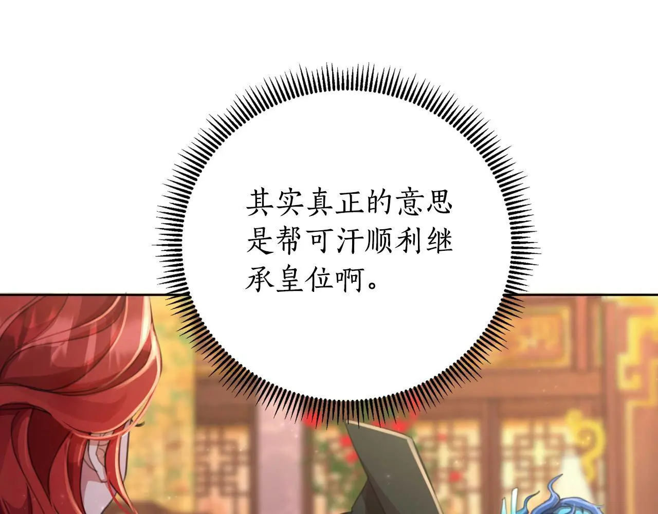 第55话 天子算什么 第24页