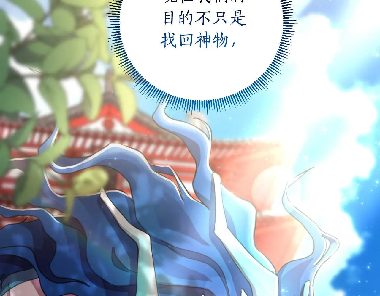 第55话 天子算什么 第27页