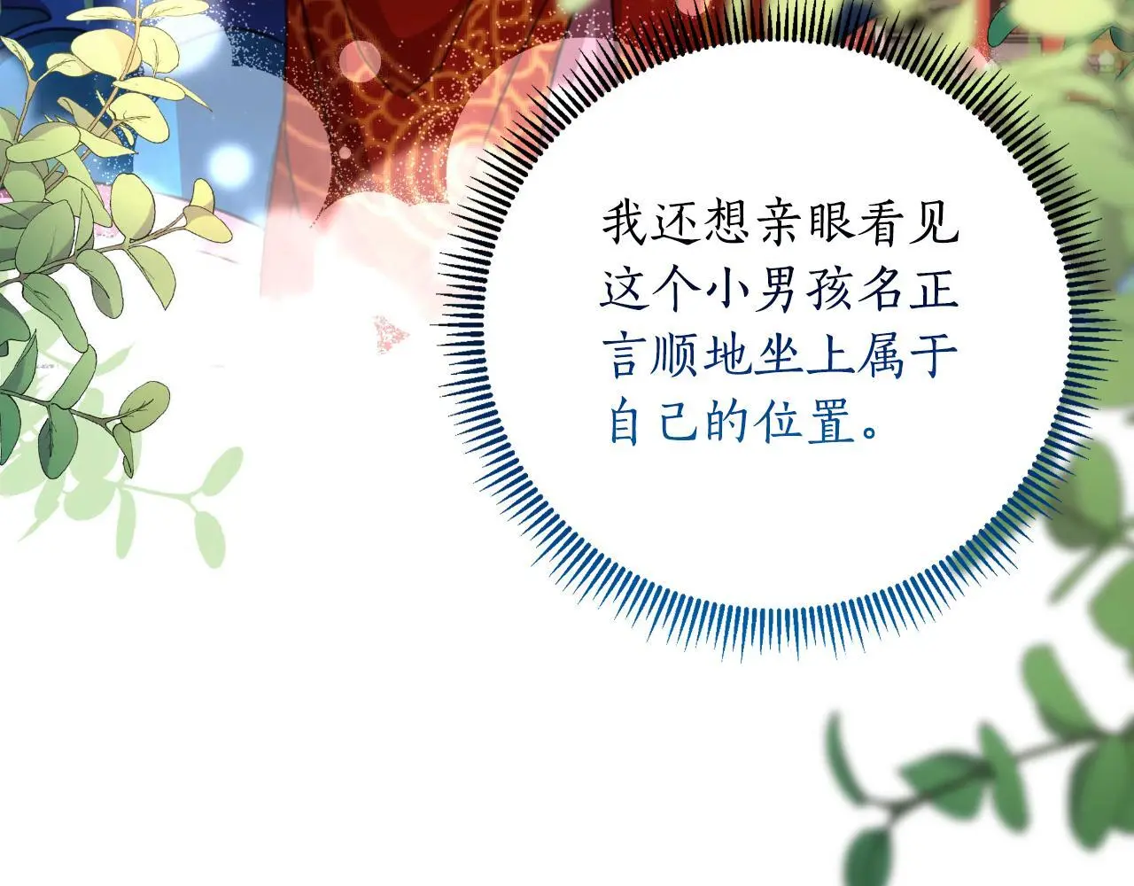 第55话 天子算什么 第30页