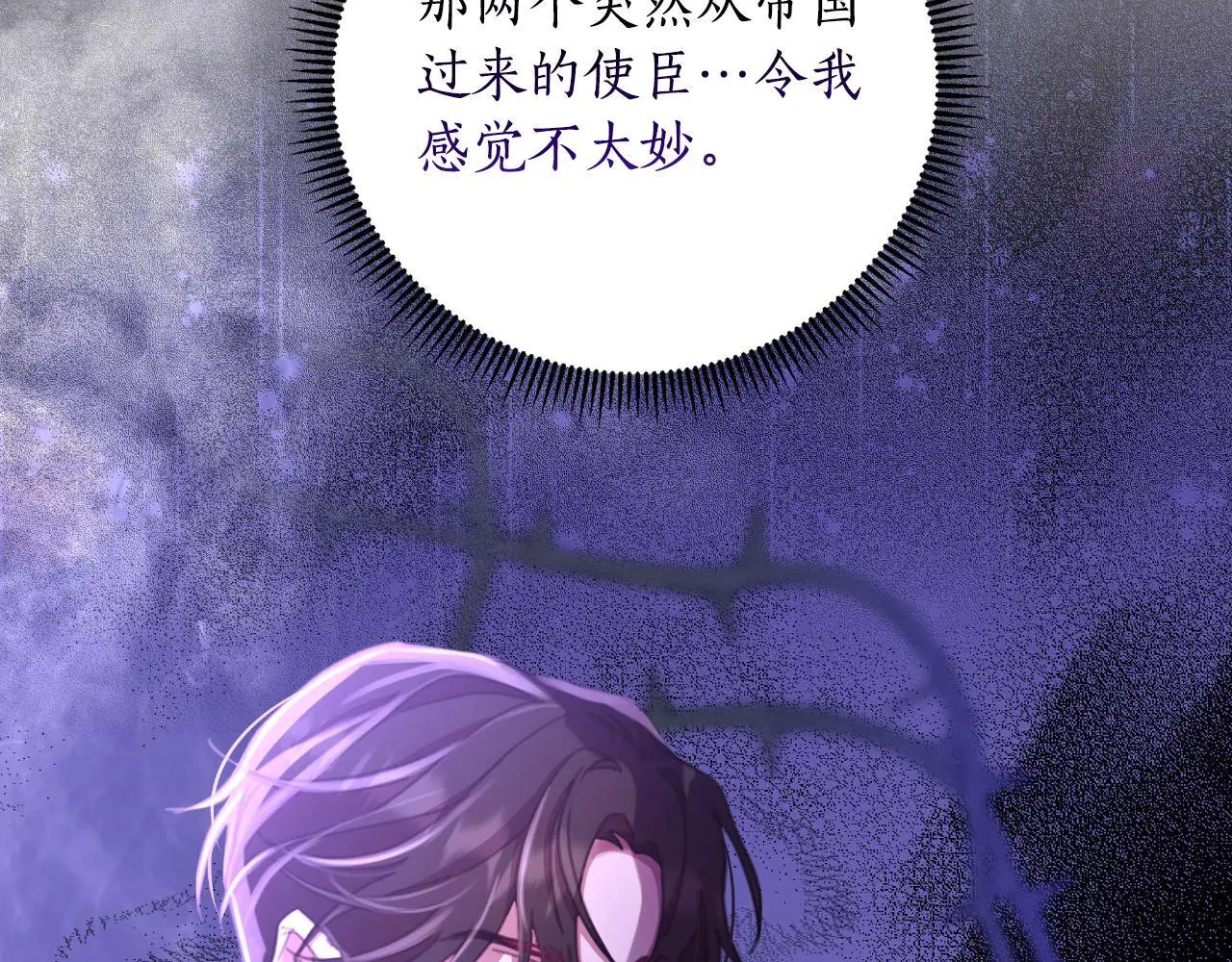 第55话 天子算什么 第55页