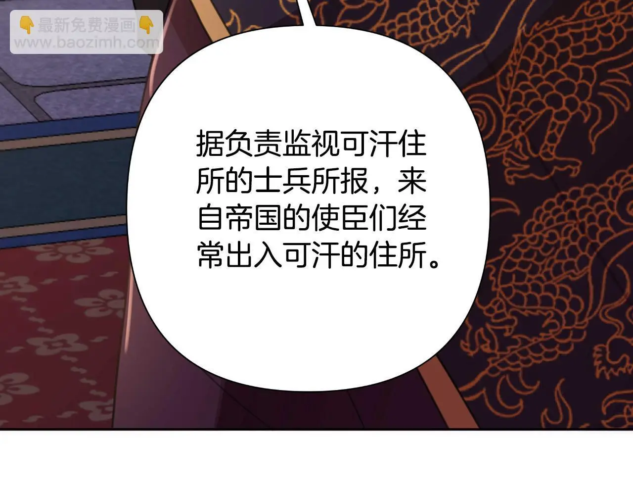 第55话 天子算什么 第69页