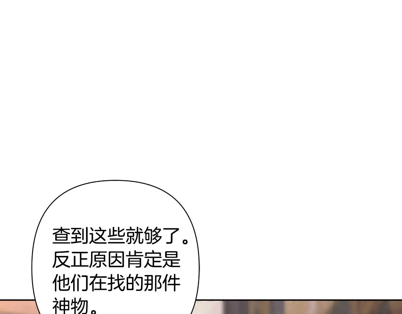 第55话 天子算什么 第75页