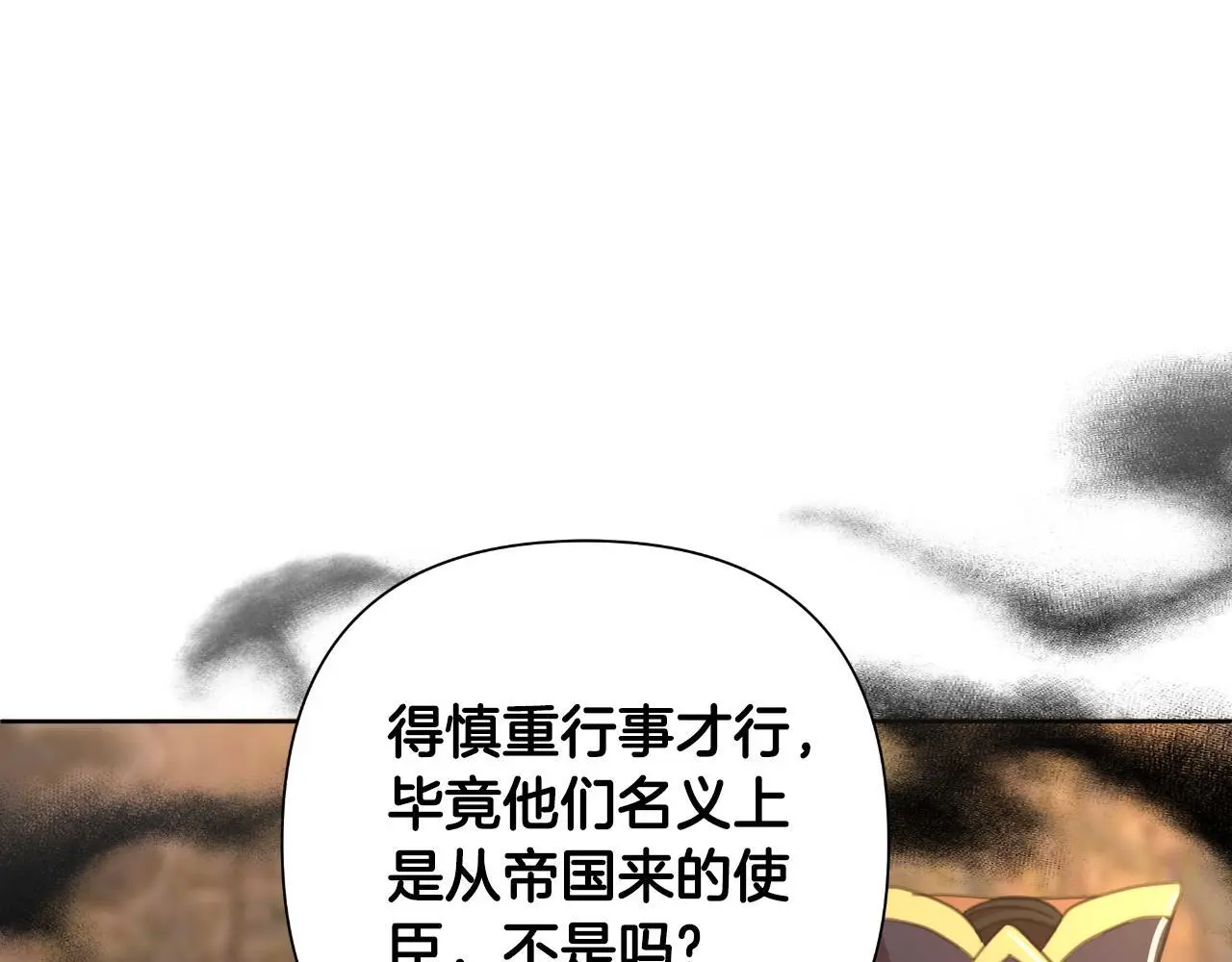 第55话 天子算什么 第92页