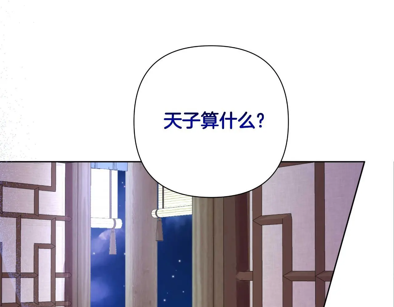 第55话 天子算什么 第111页