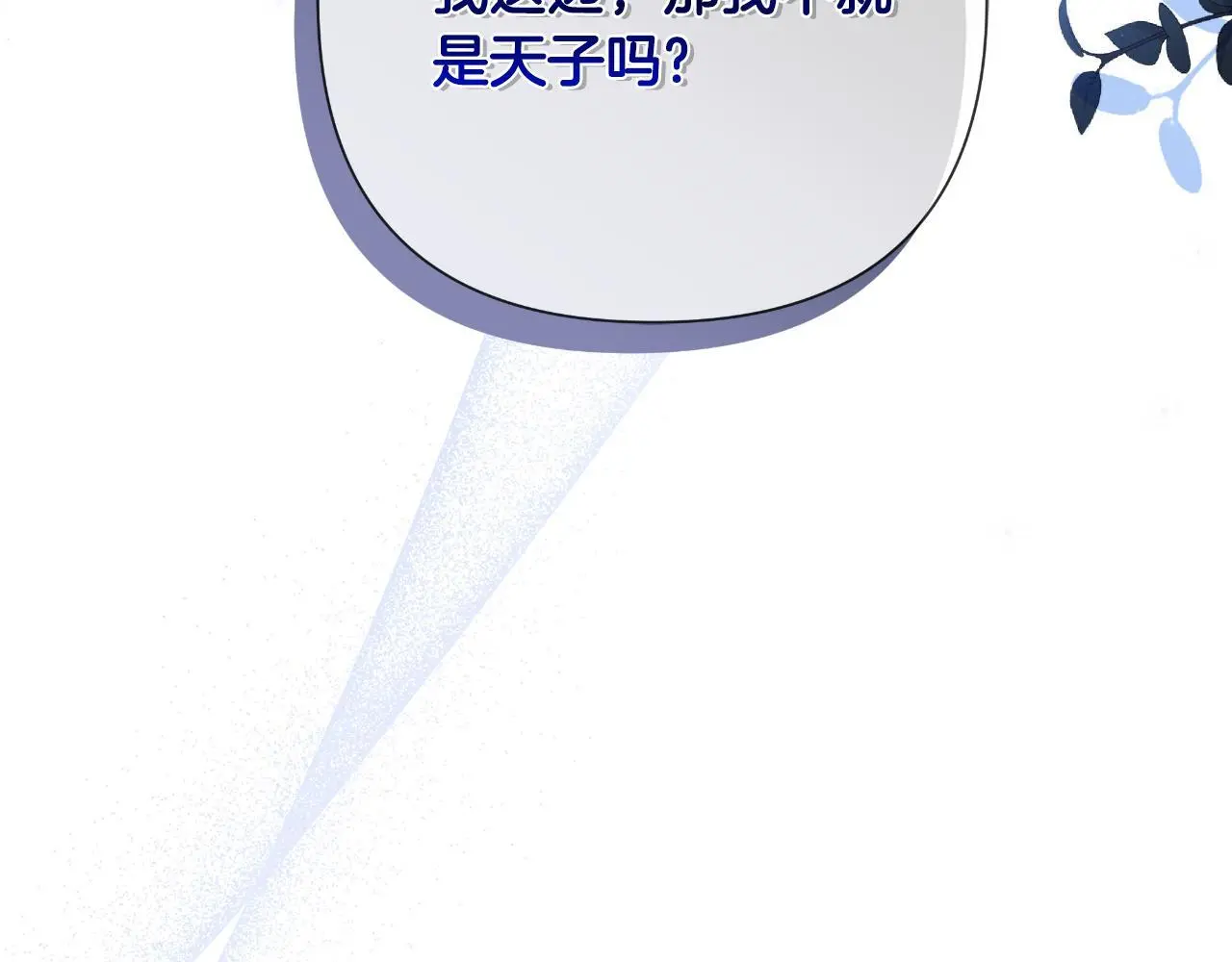 第55话 天子算什么 第117页
