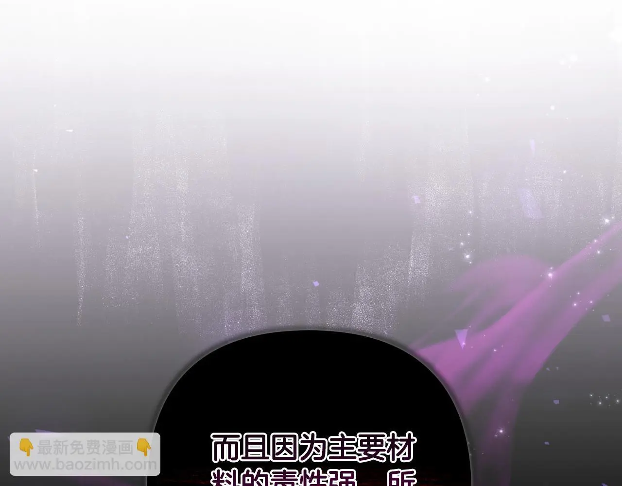 第56话 治好您的毒 第4页