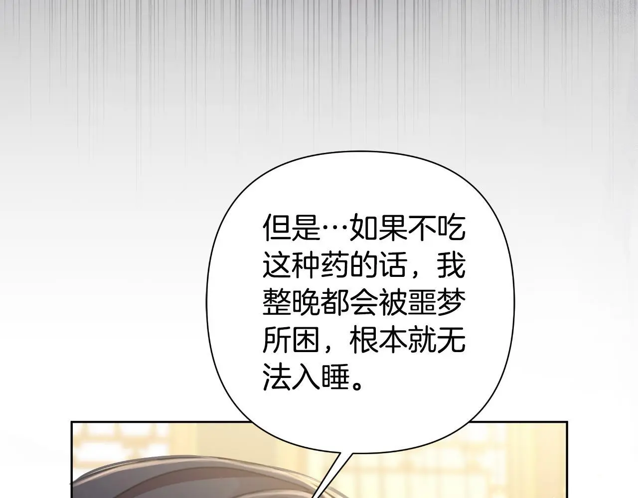 第56话 治好您的毒 第11页
