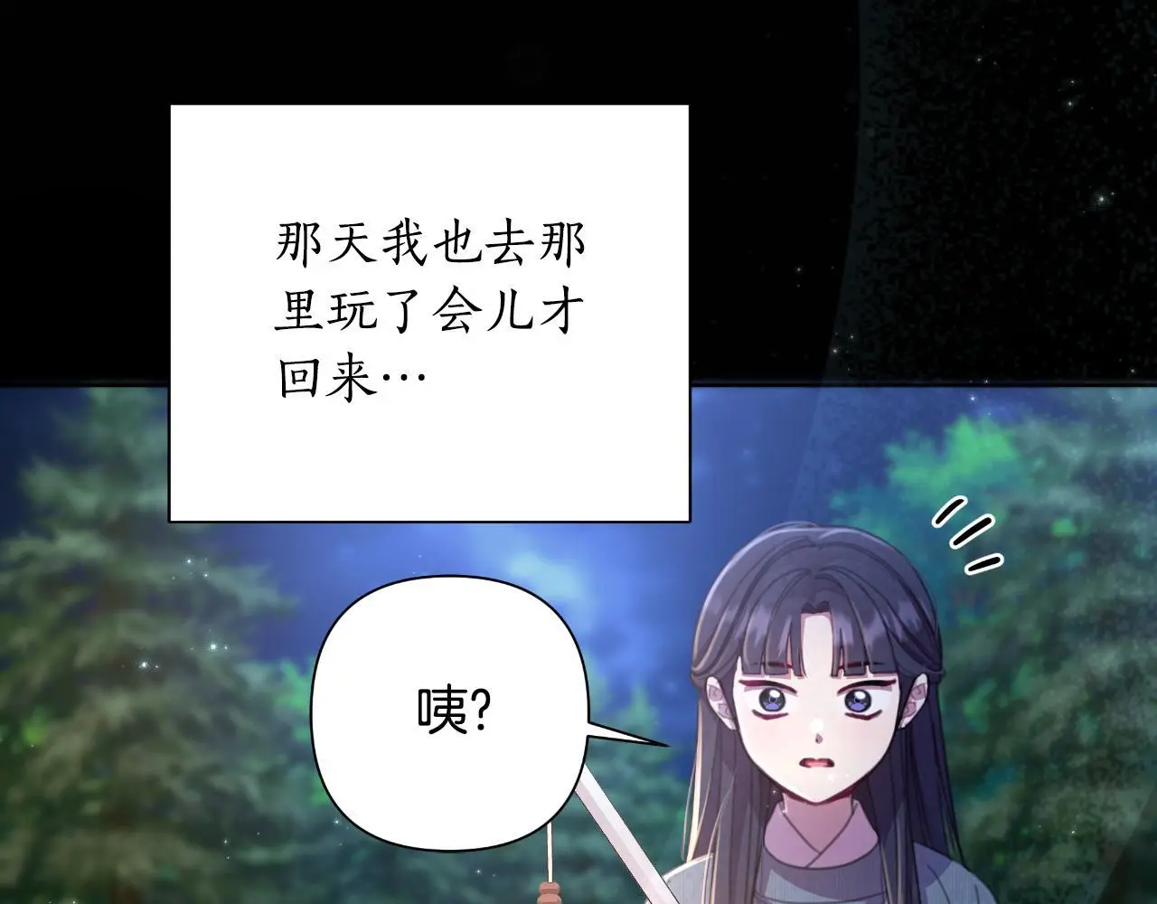 第56话 治好您的毒 第71页