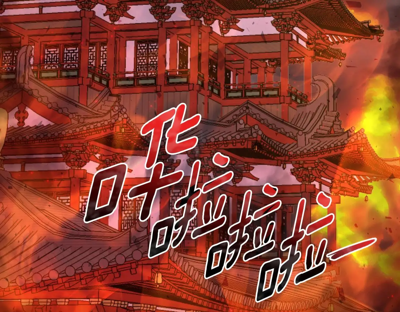 第56话 治好您的毒 第80页