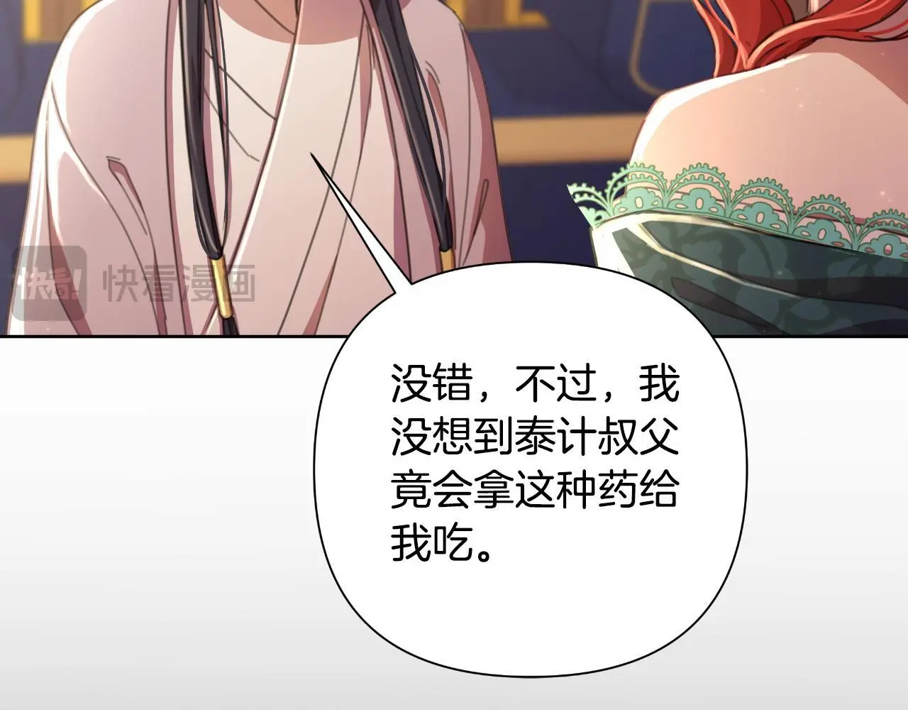第56话 治好您的毒 第125页