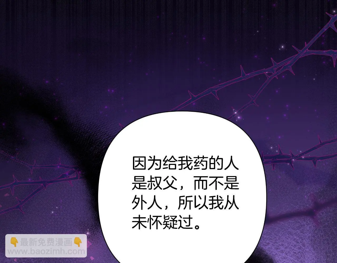 第56话 治好您的毒 第130页