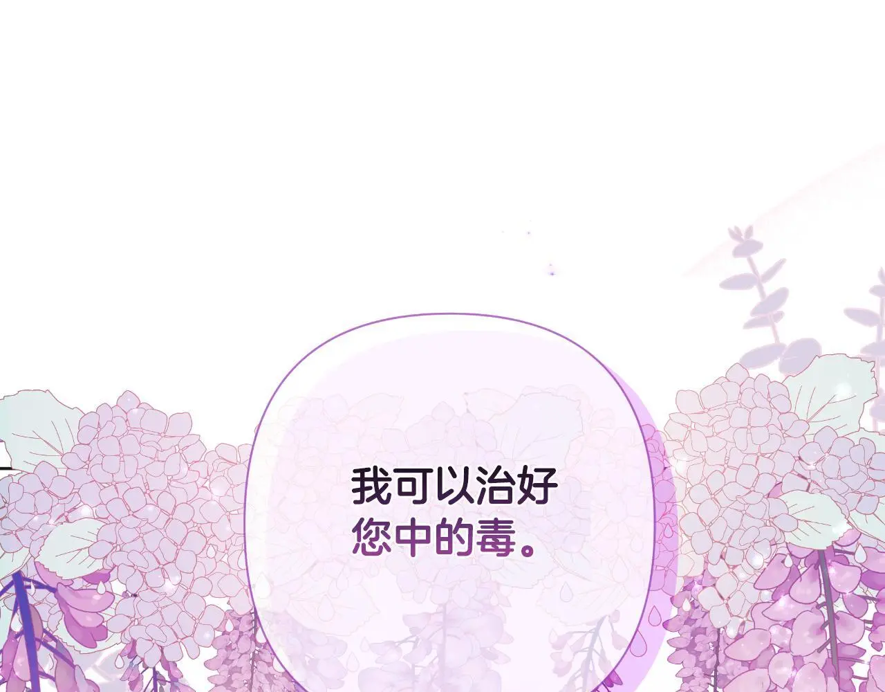 第56话 治好您的毒 第137页