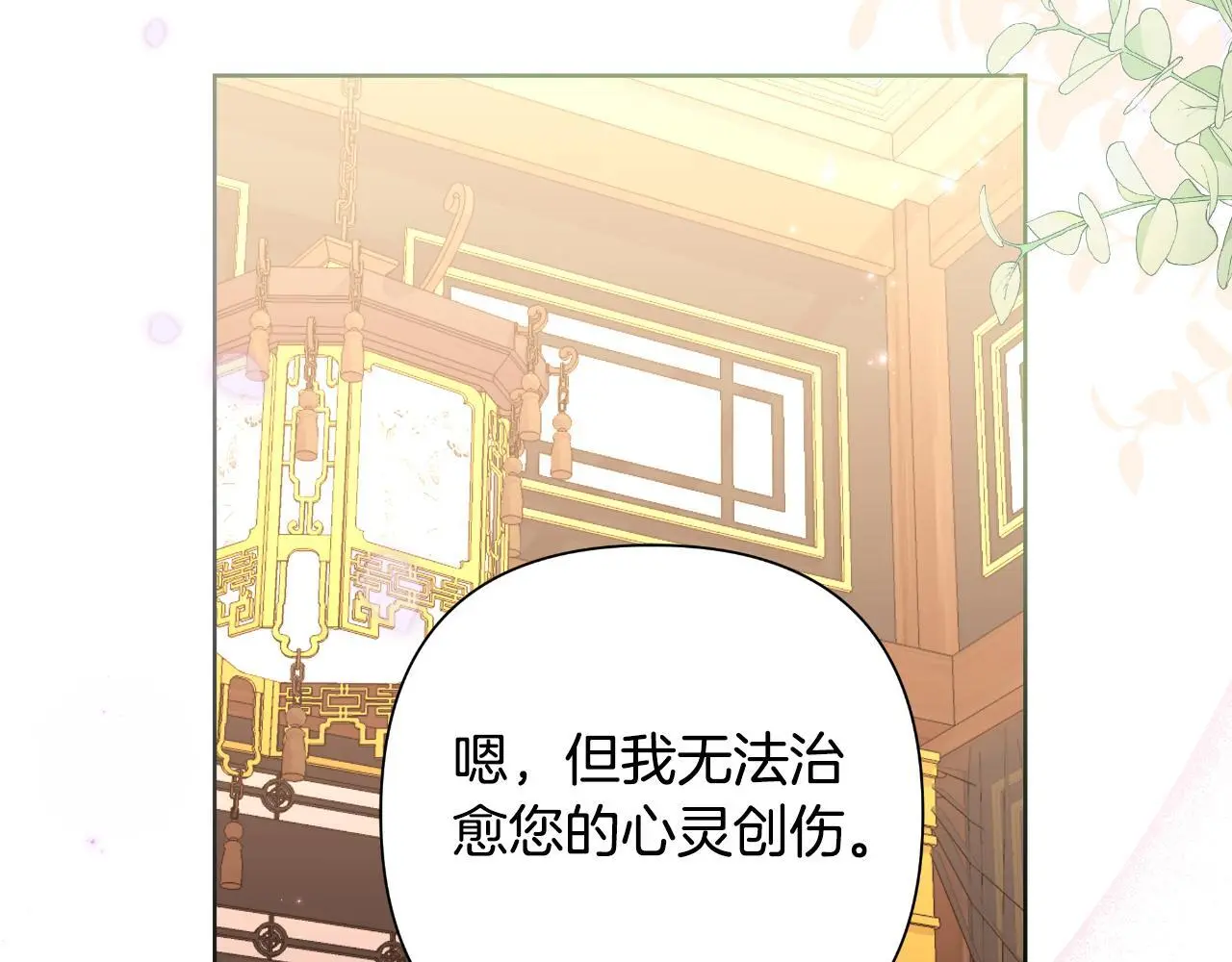 第56话 治好您的毒 第142页