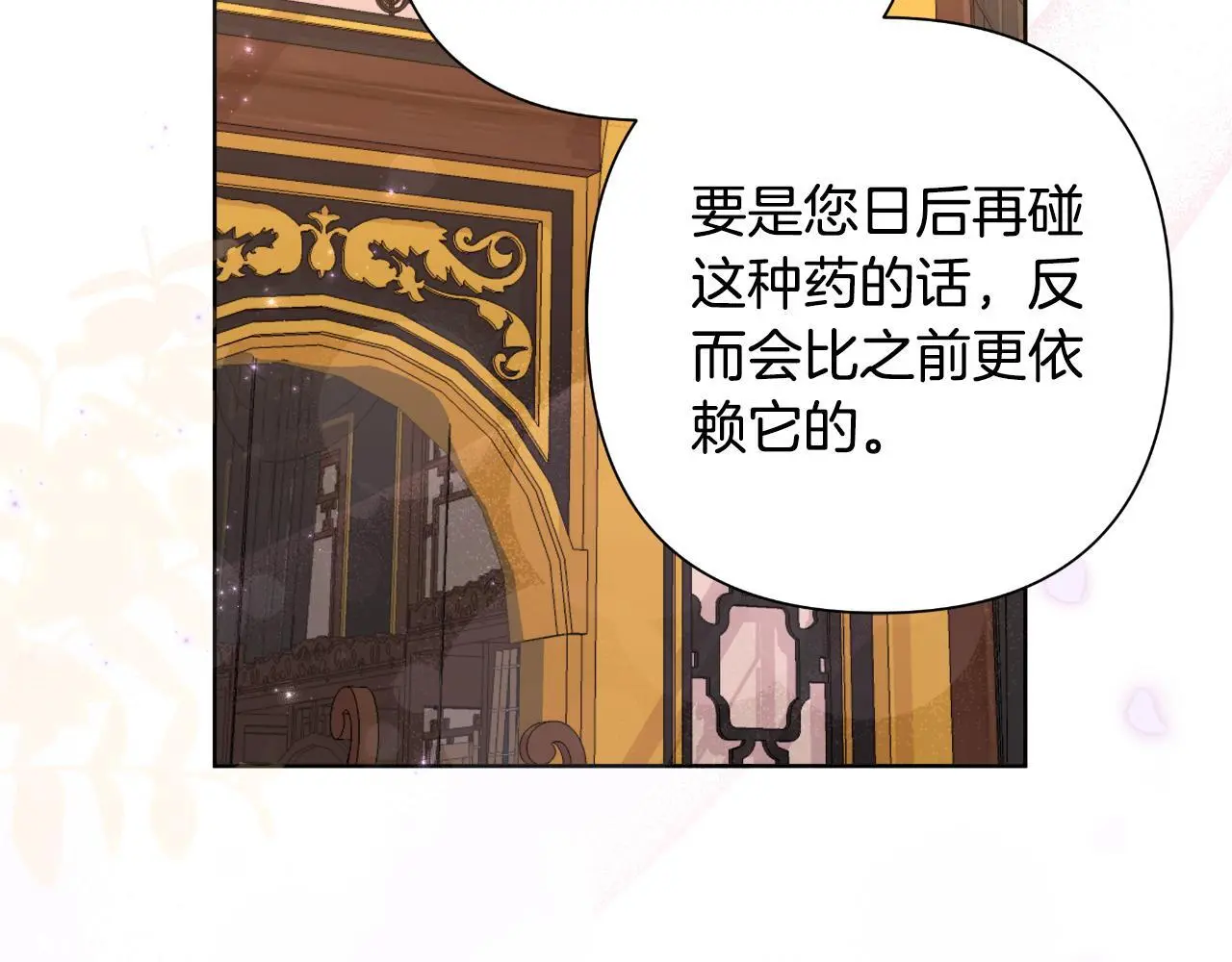 第56话 治好您的毒 第143页