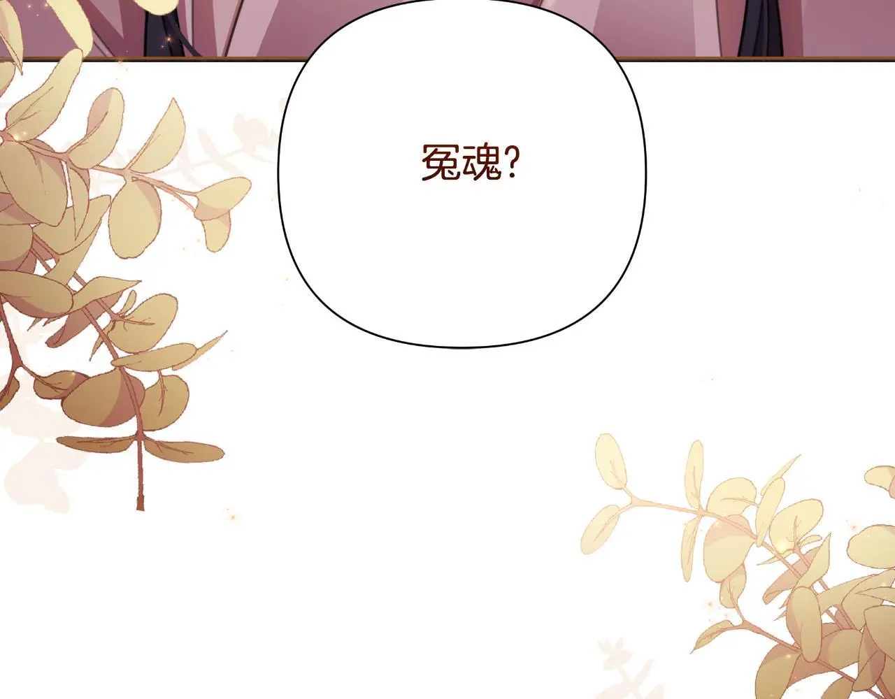 第56话 治好您的毒 第151页