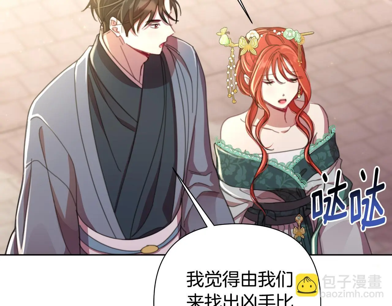第56话 治好您的毒 第175页