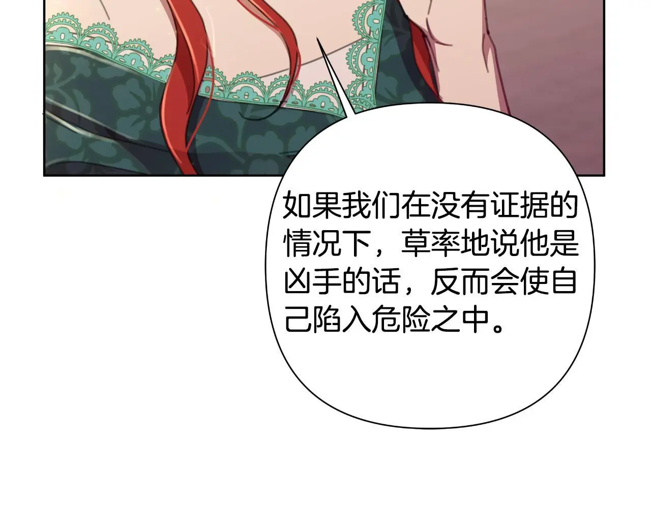 第56话 治好您的毒 第182页