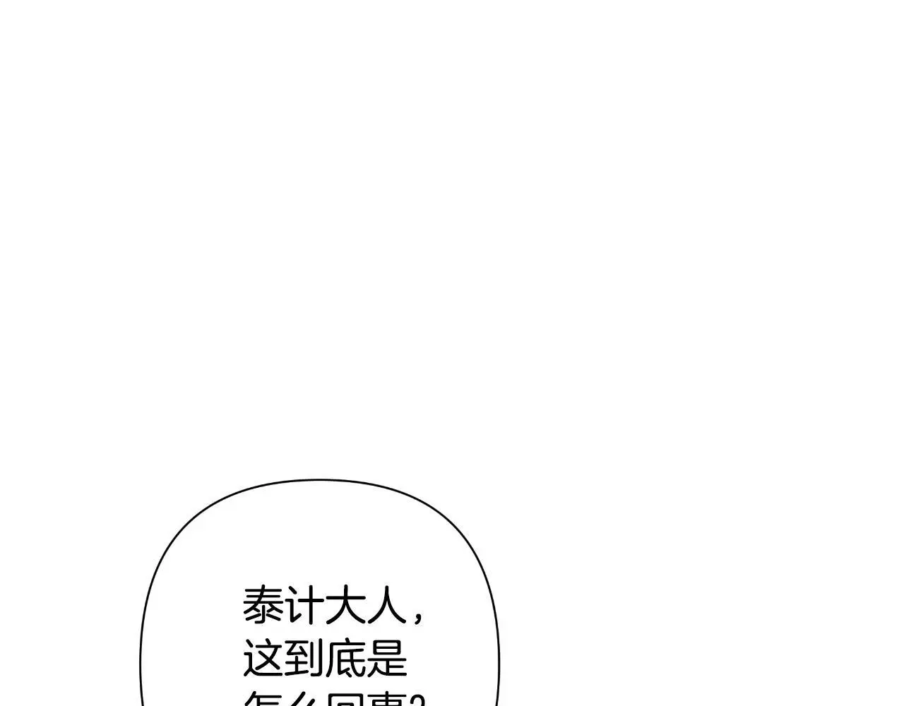第56话 治好您的毒 第209页