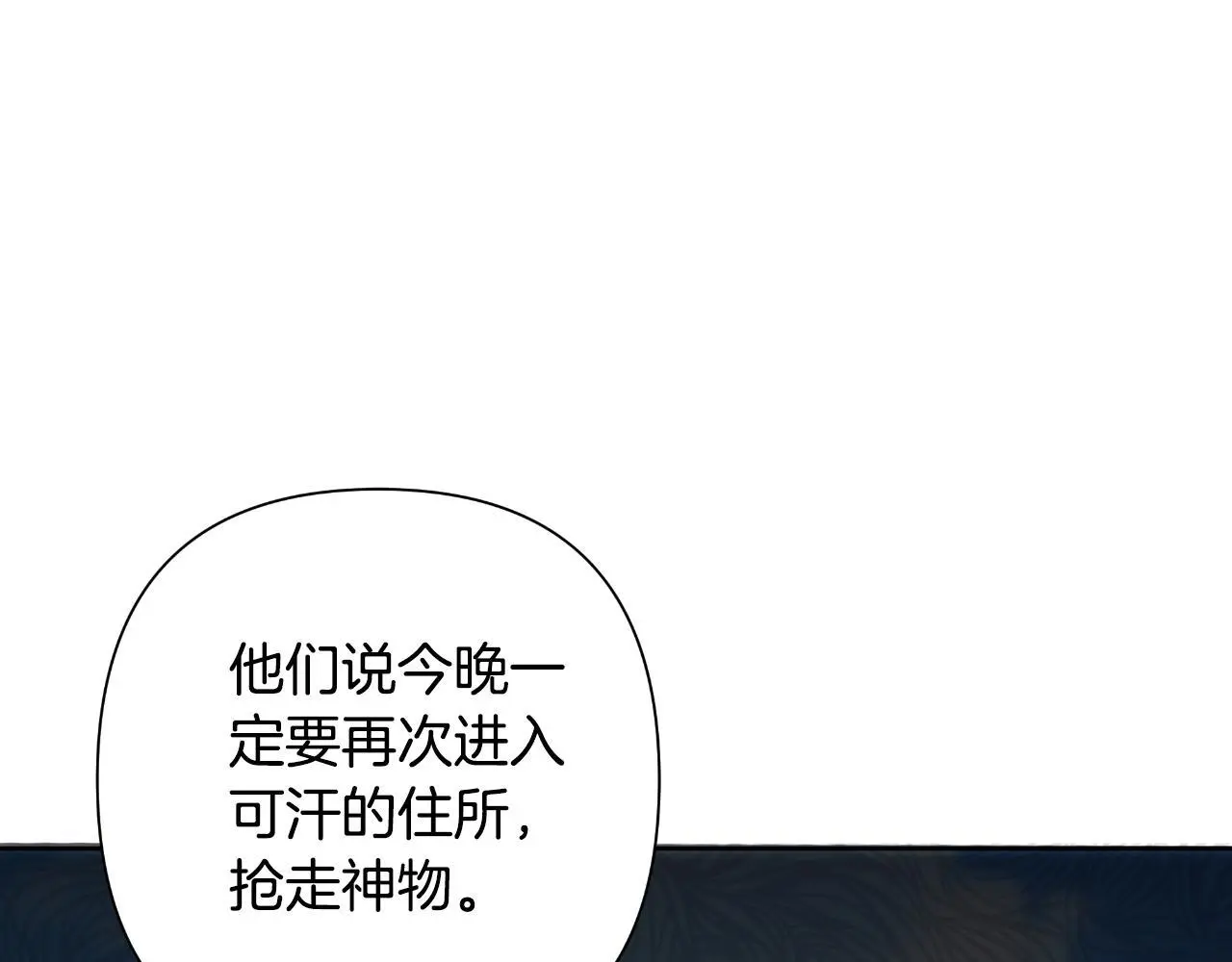 第57话 惨遭夺权 第9页