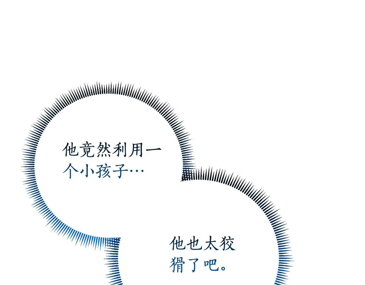 第57话 惨遭夺权 第13页