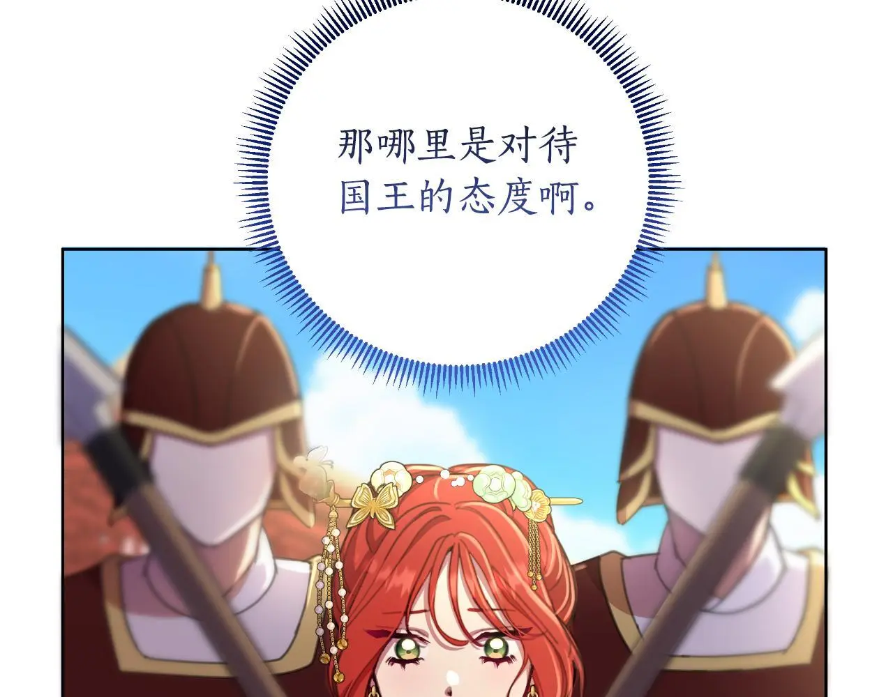第57话 惨遭夺权 第61页