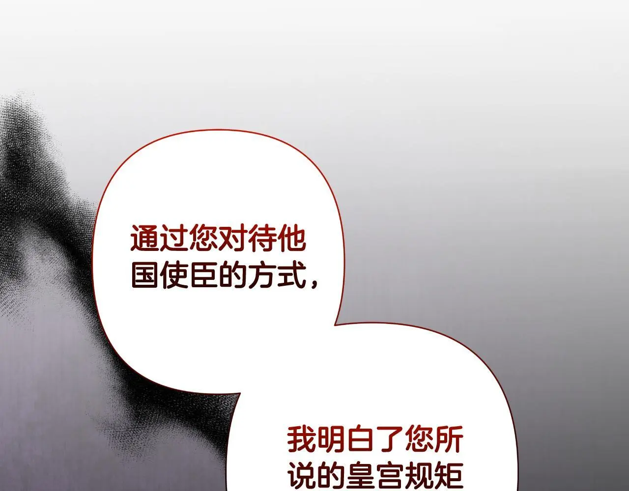 第57话 惨遭夺权 第67页