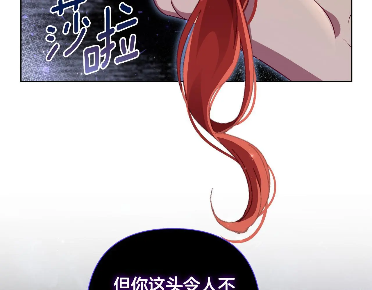 第57话 惨遭夺权 第76页