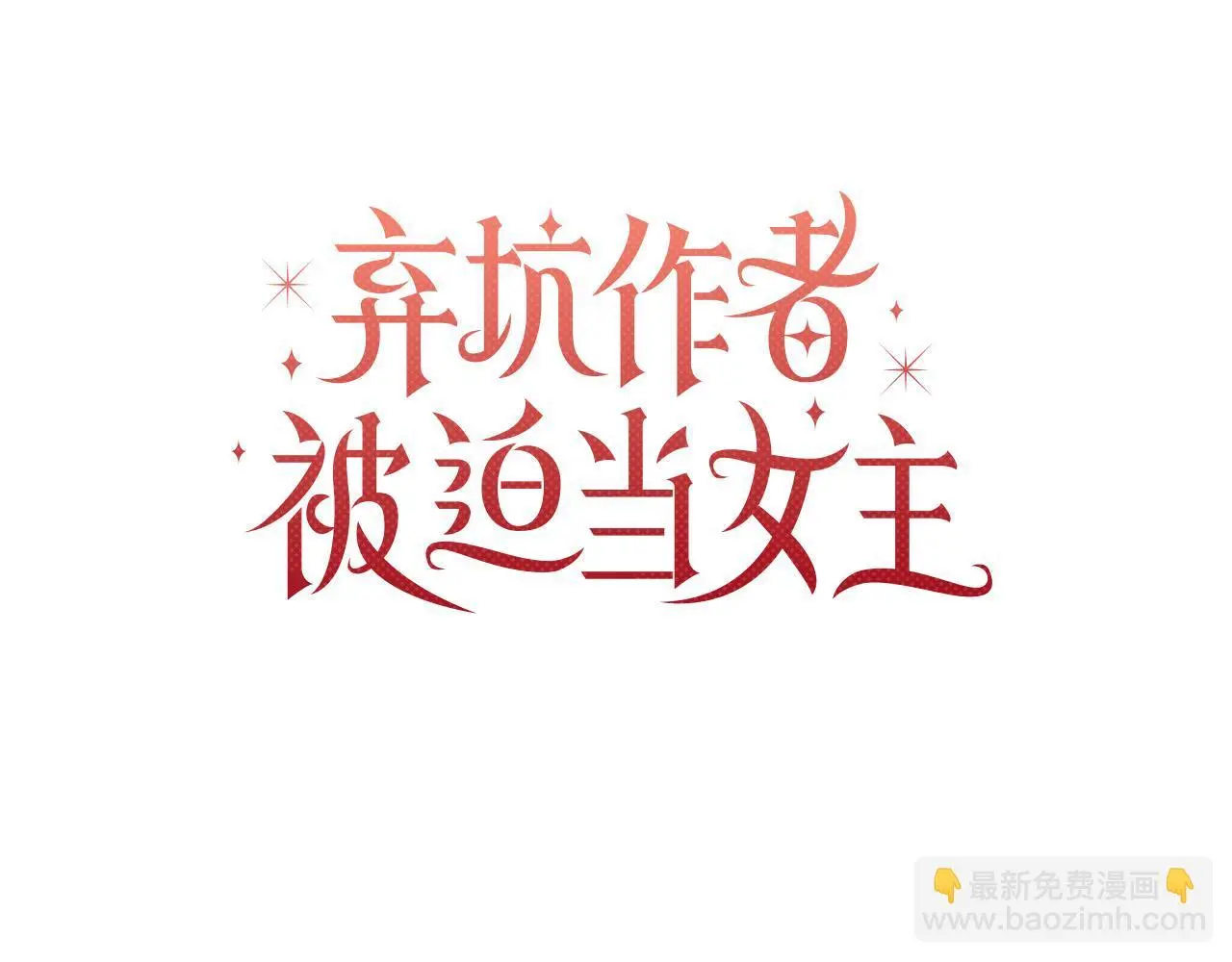 第57话 惨遭夺权 第101页