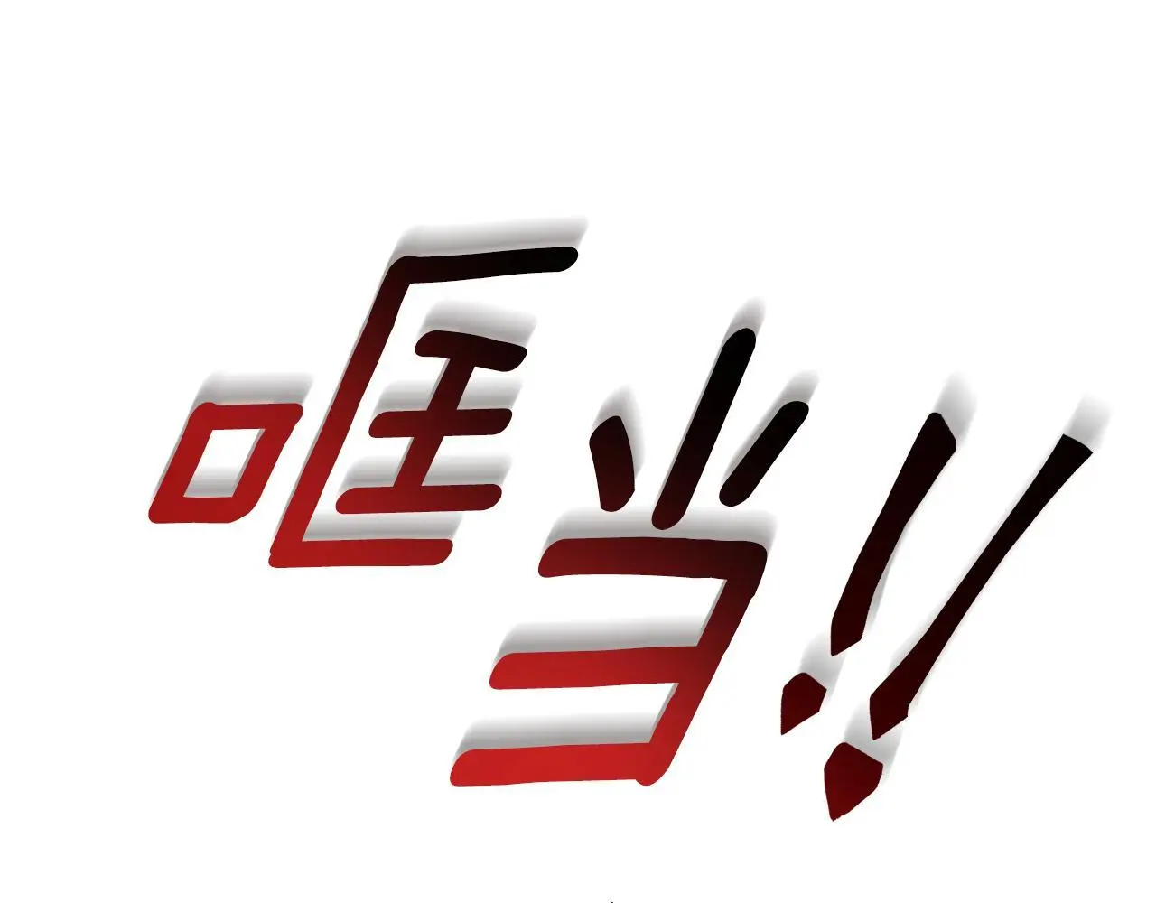 第57话 惨遭夺权 第108页