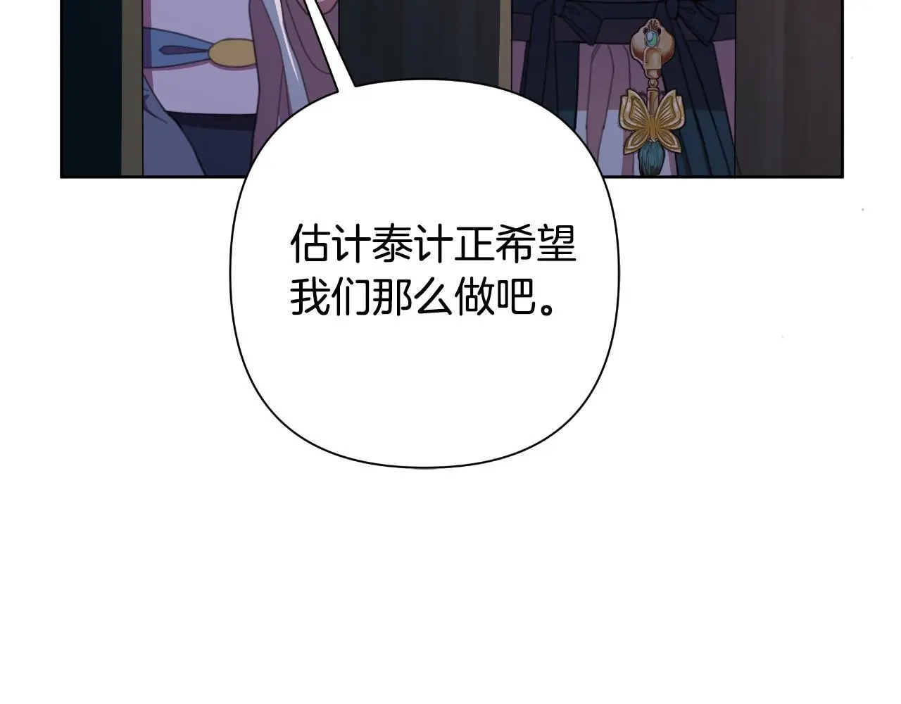 第57话 惨遭夺权 第111页