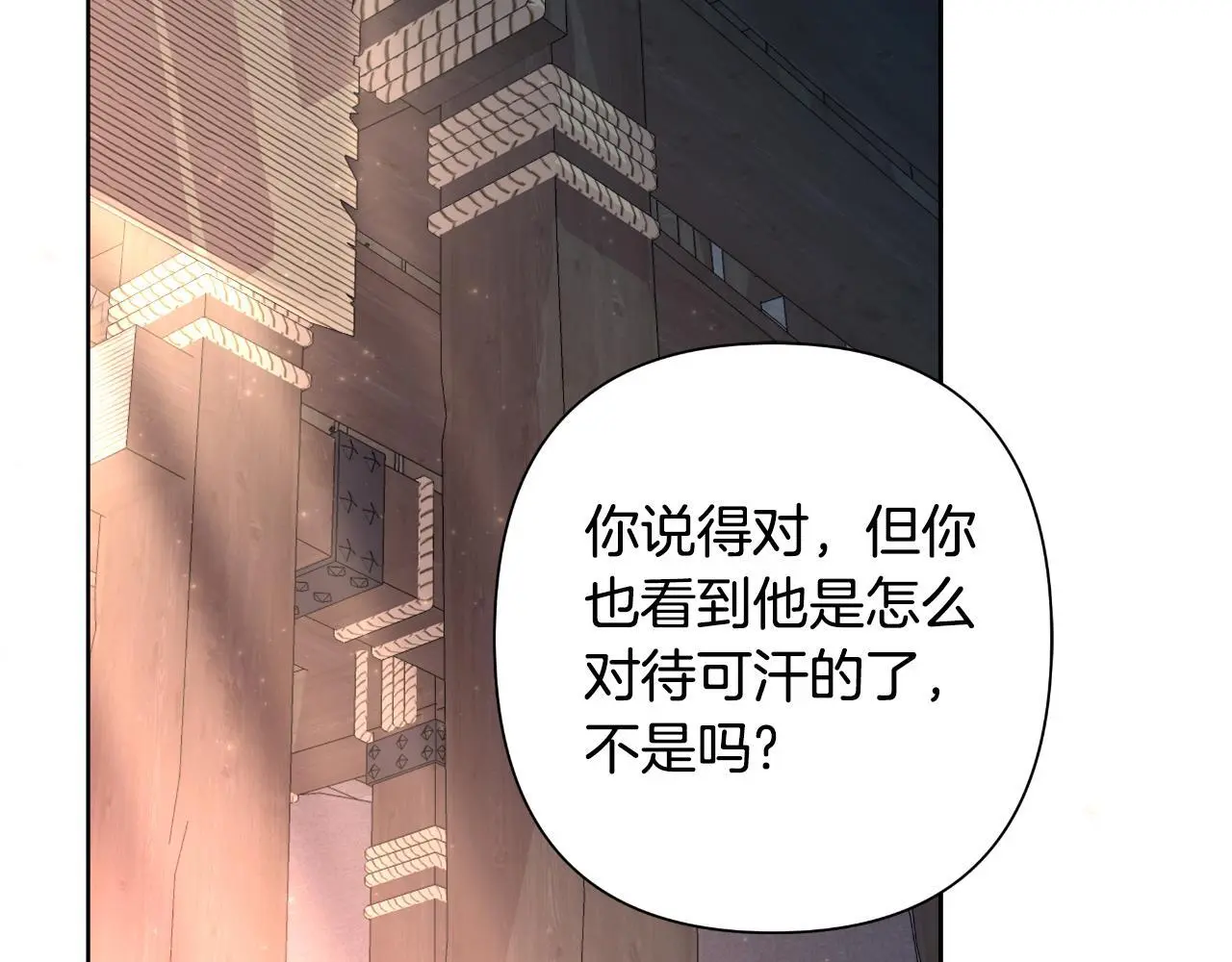 第57话 惨遭夺权 第114页