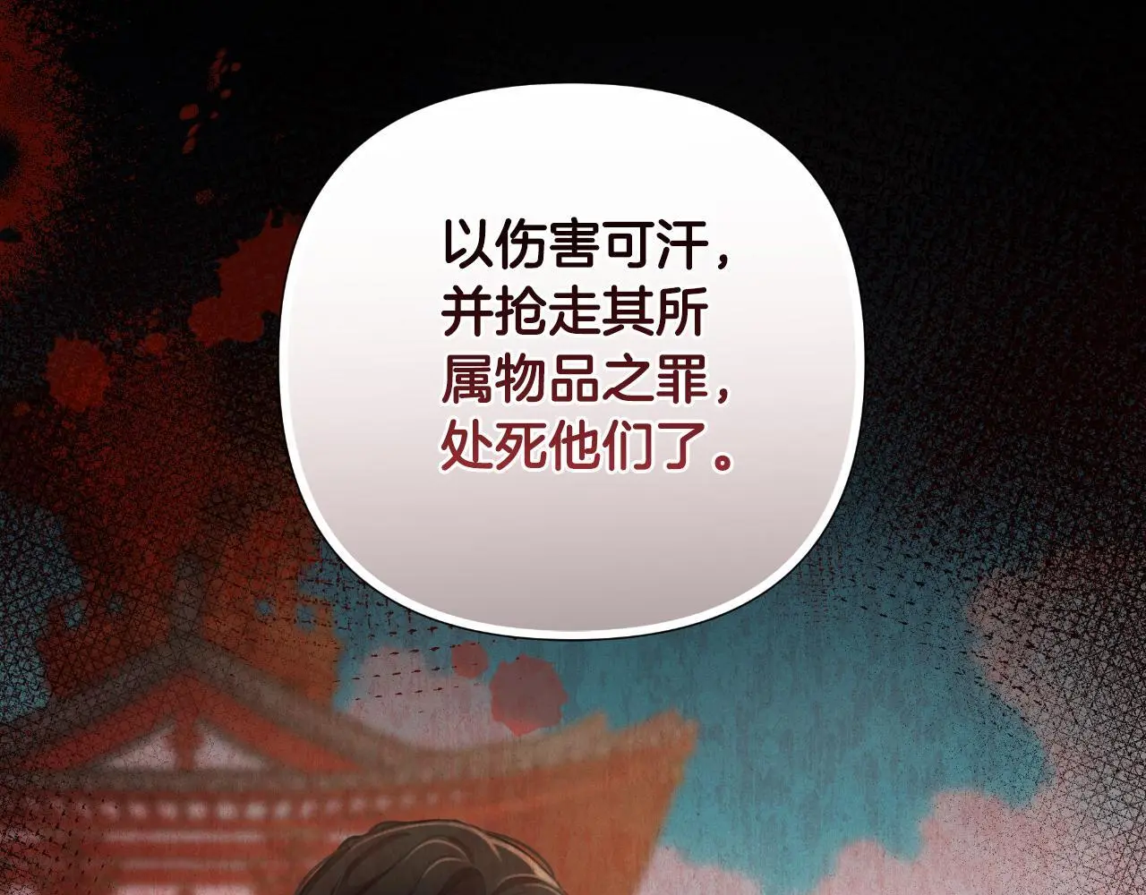 第58话 可汗有危险 第10页