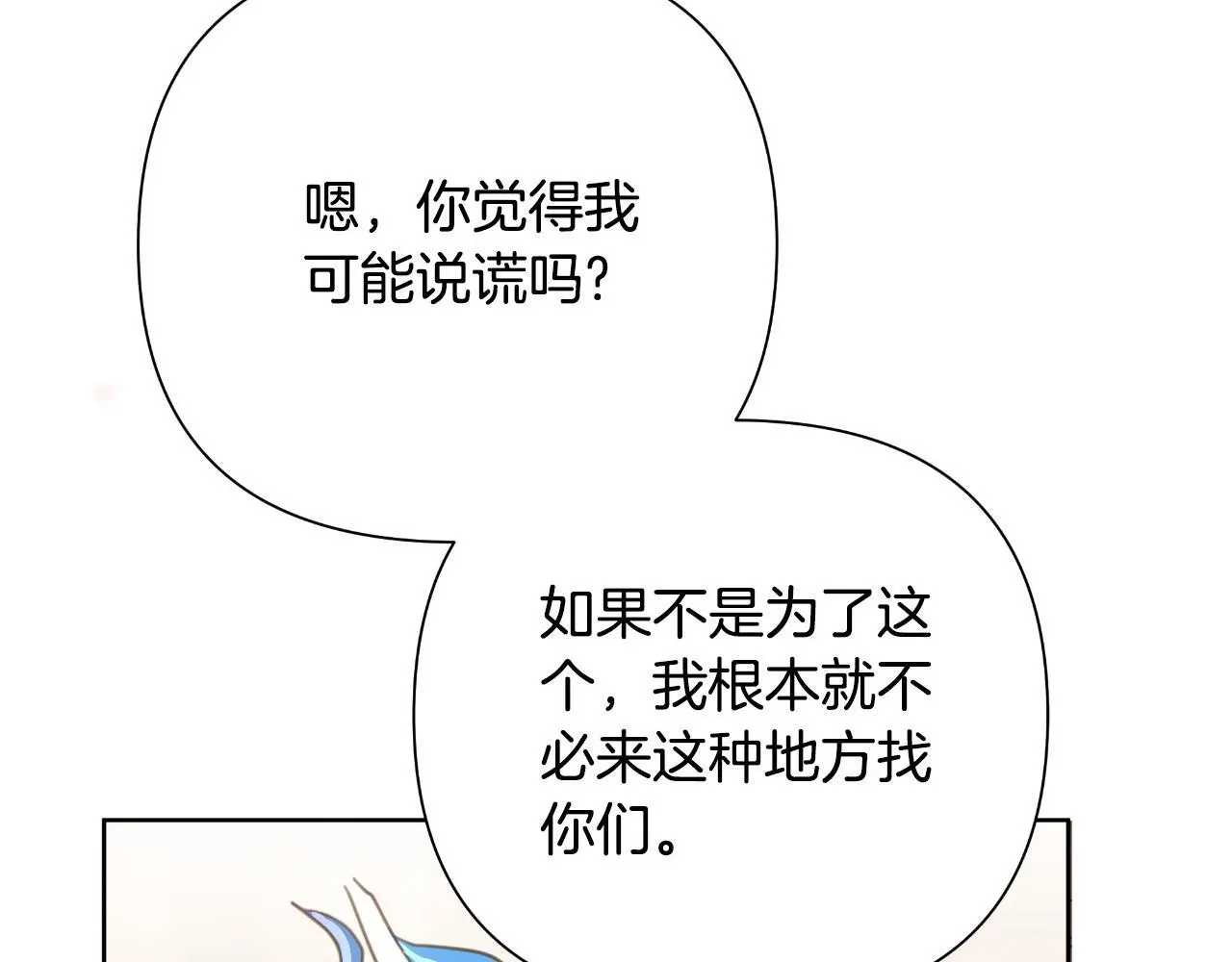 第58话 可汗有危险 第52页