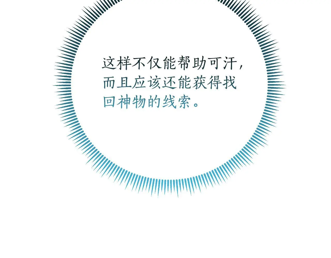 第58话 可汗有危险 第59页