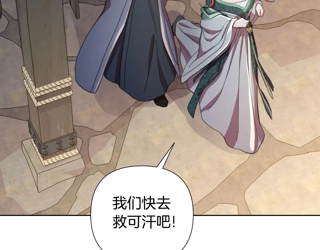 第58话 可汗有危险 第81页