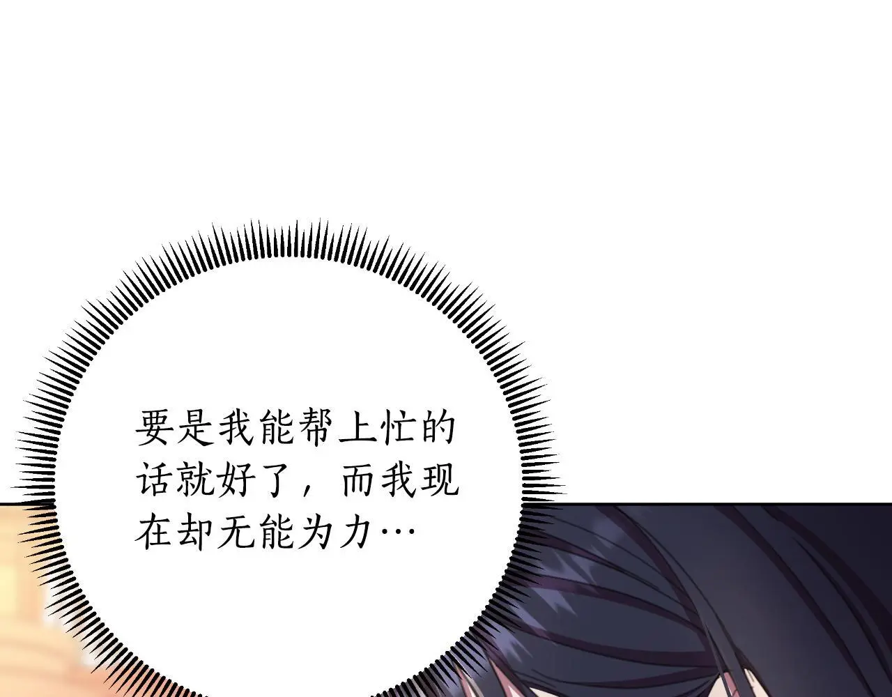 第58话 可汗有危险 第90页